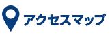 ヤマダ不動産 松山問屋町本店 アクセスマップ