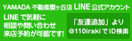 ＬＩＮＥ